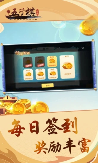 五子棋对战app游戏截图