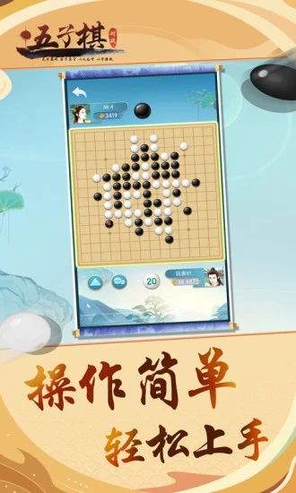 五子棋对战app游戏截图