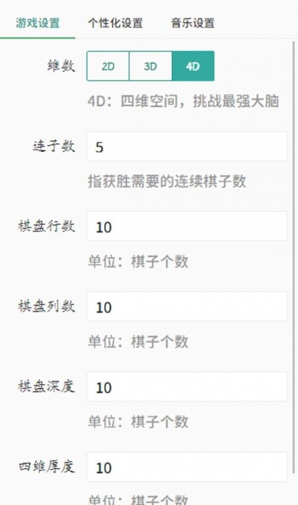 4D五子棋游戏截图