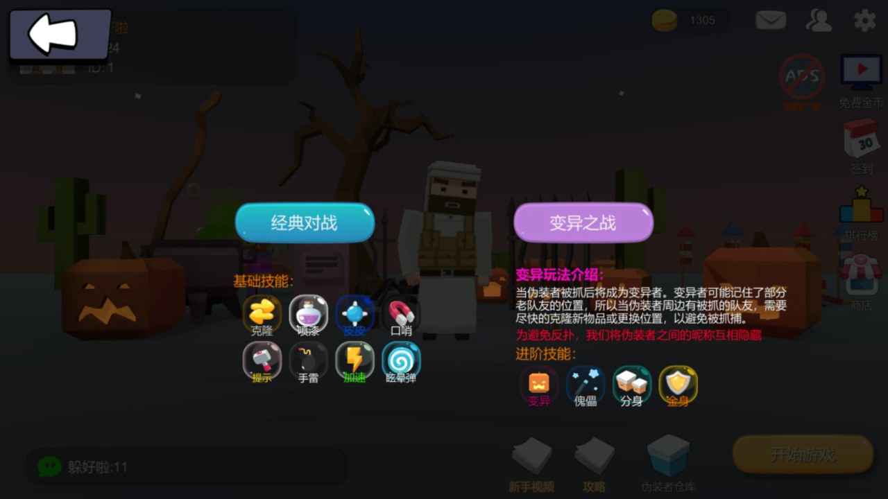捉迷藏变异游戏截图