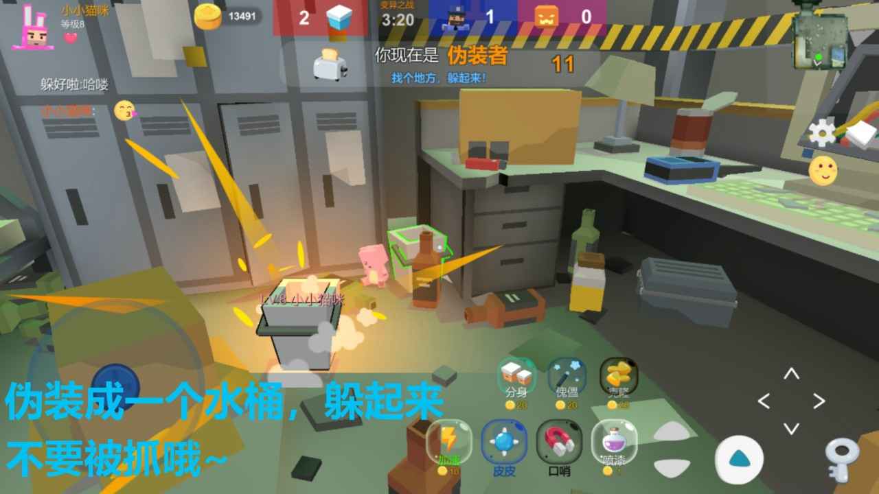 捉迷藏变异游戏截图