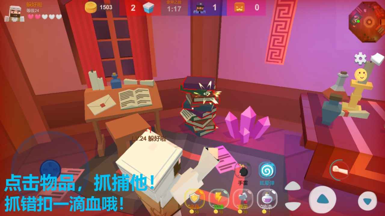 捉迷藏变异游戏截图