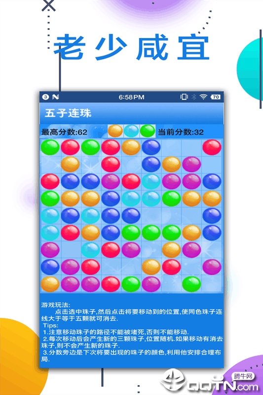 五子连珠FIR手游游戏截图