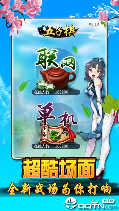 指尖五子棋游戏截图