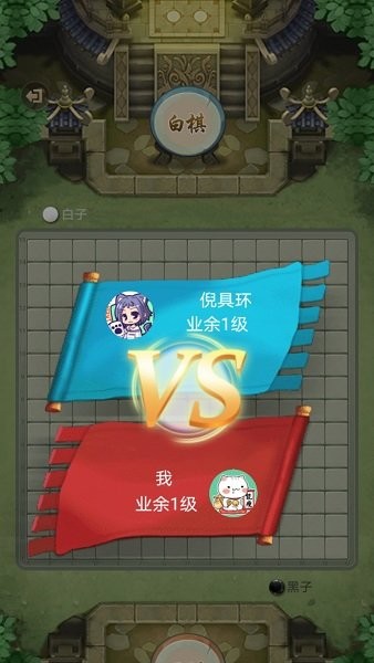 万宁五子棋免广告游戏截图