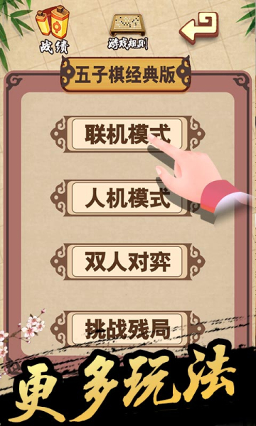 五子棋王者app游戏截图