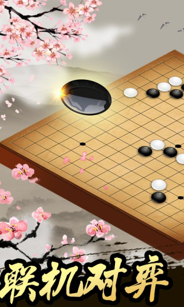 五子棋王者app游戏截图
