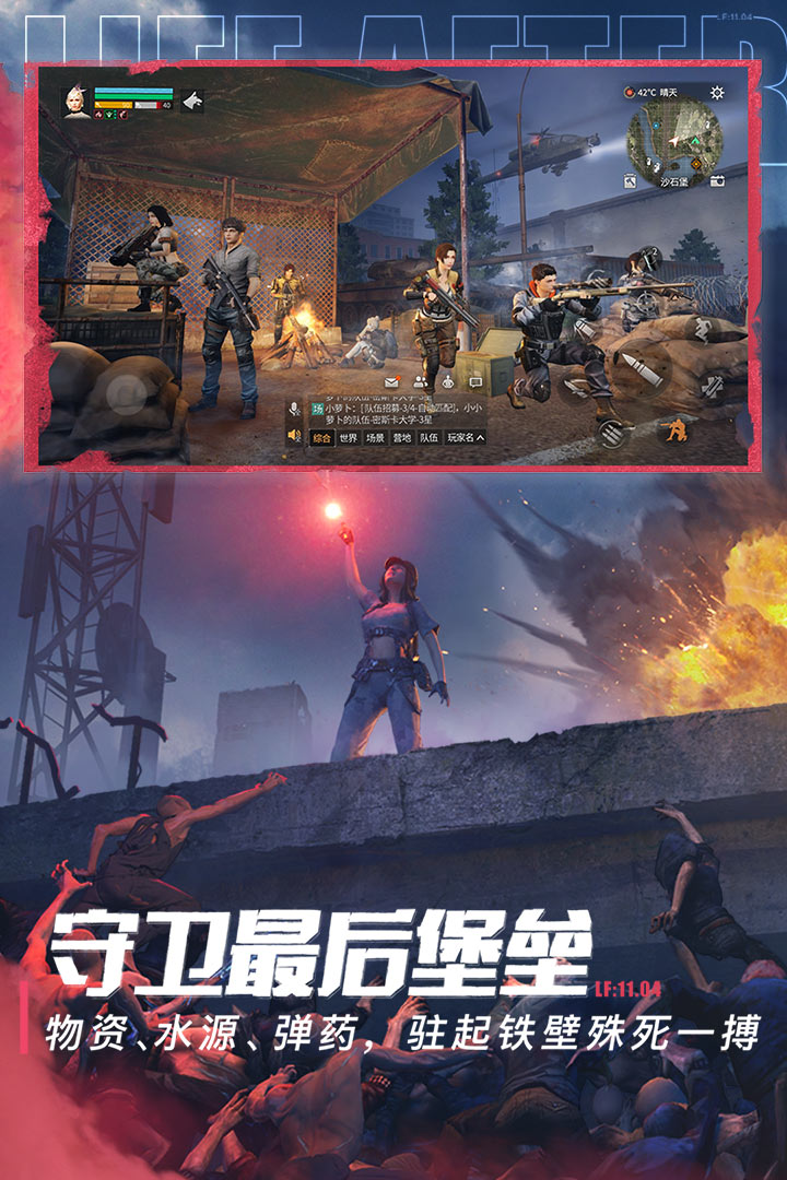 明日之后混服版游戏截图