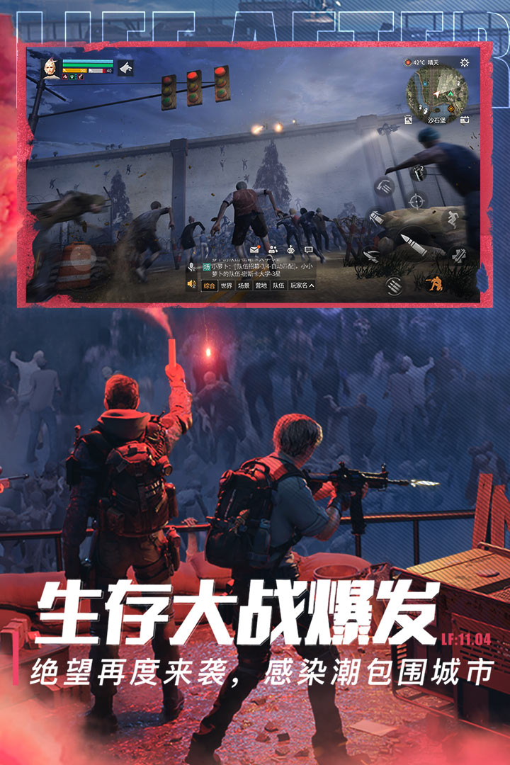 明日之后混服版游戏截图