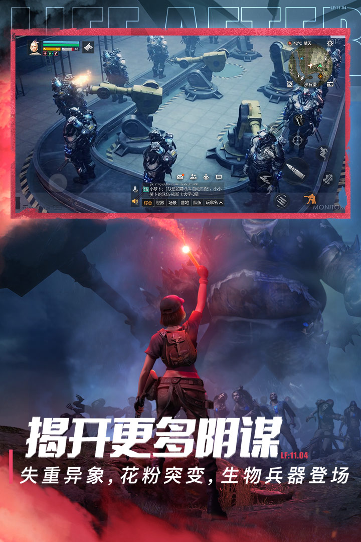 明日之后混服版游戏截图