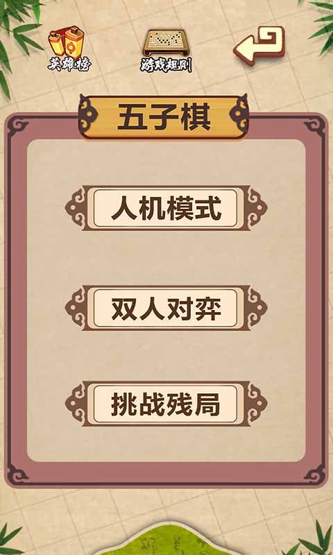 途游五子棋QQ微信版游戏截图