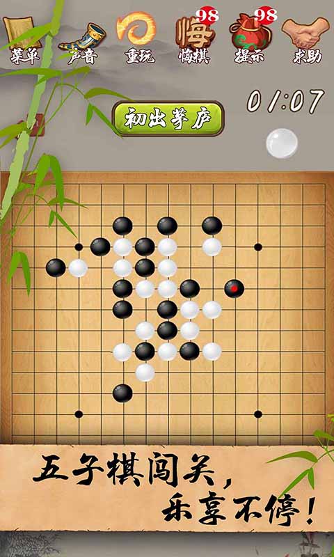 途游五子棋QQ微信版游戏截图
