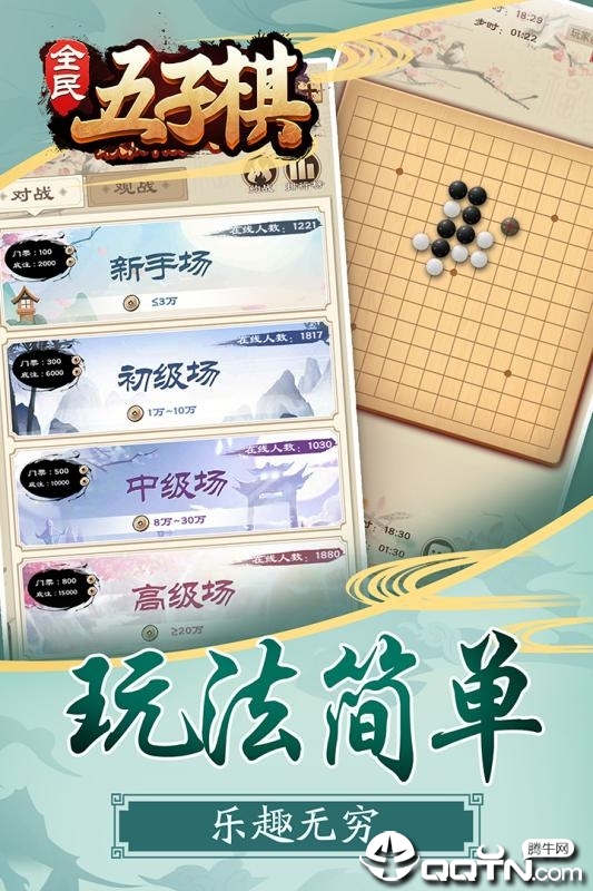全民五子棋腾讯版游戏截图