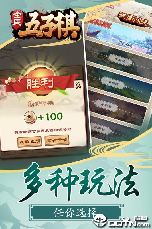 全民五子棋腾讯版游戏截图