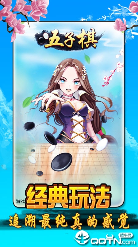 指尖五子棋腾讯版游戏截图