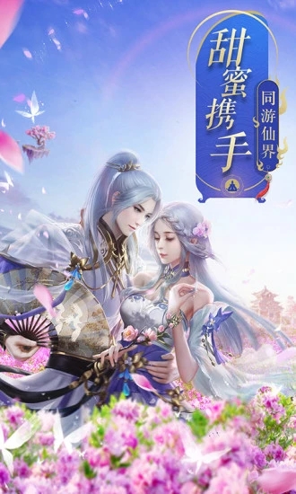 诛仙手游无限元宝版游戏截图