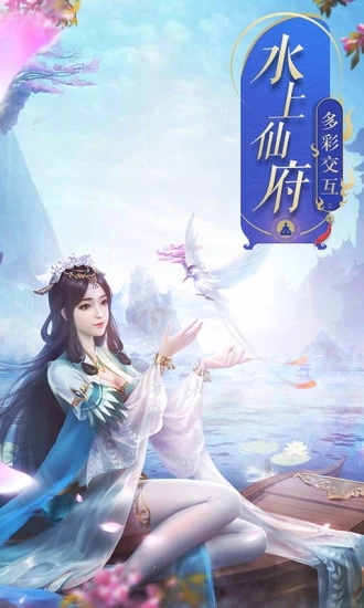 诛仙手游无限元宝版游戏截图