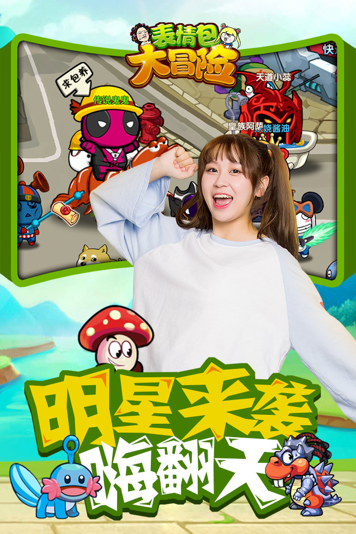 表情包大冒险九游版游戏截图