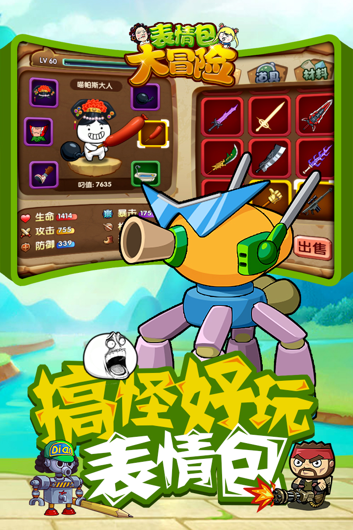 表情包大冒险九游版游戏截图