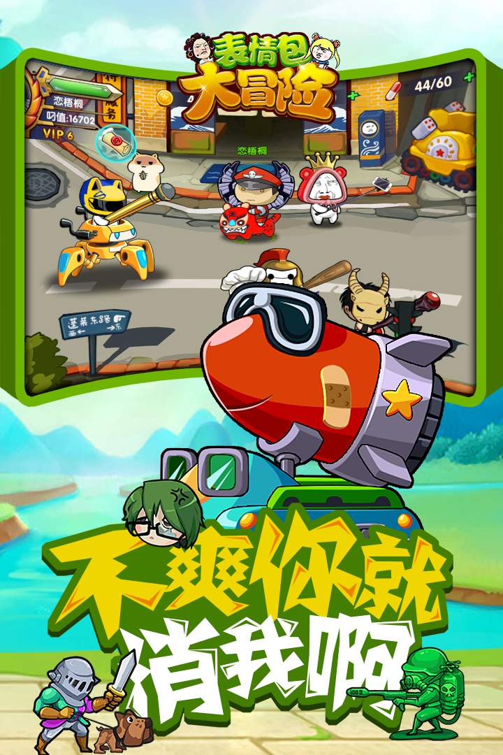 表情包大冒险九游版游戏截图