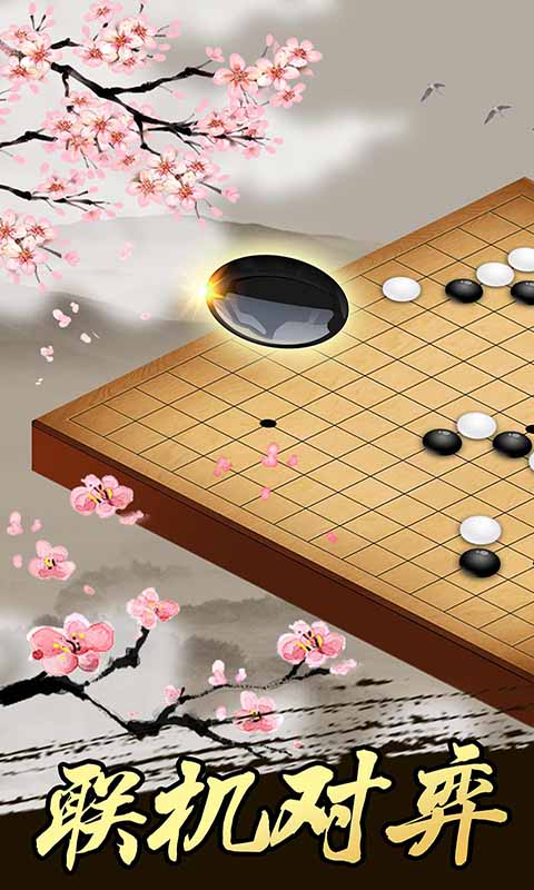 天梨五子棋游戏截图