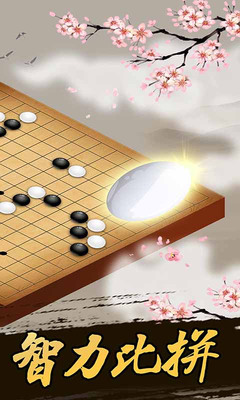 天梨五子棋游戏截图