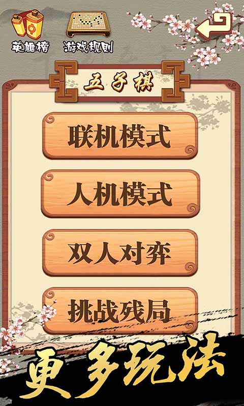 天梨五子棋游戏截图