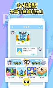 同桌小游戏游戏截图