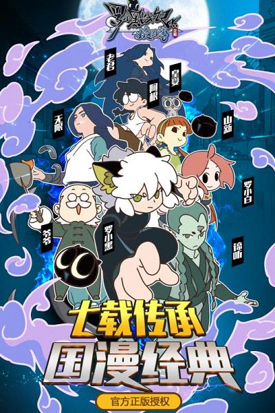 罗小黑战记妖灵簿手游百度版下载游戏截图