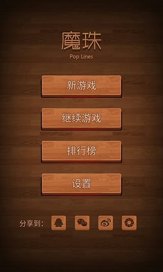 魔珠游戏手机版下载游戏截图