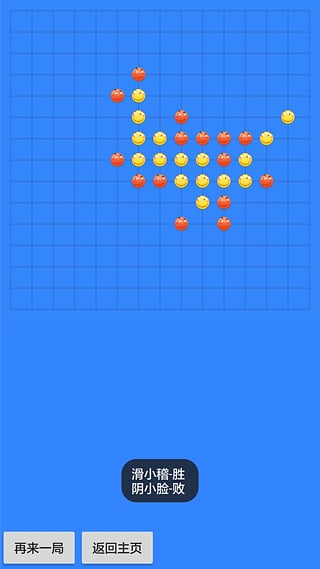 滑稽五子棋游戏下载游戏截图