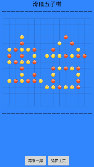 滑稽五子棋游戏下载游戏截图