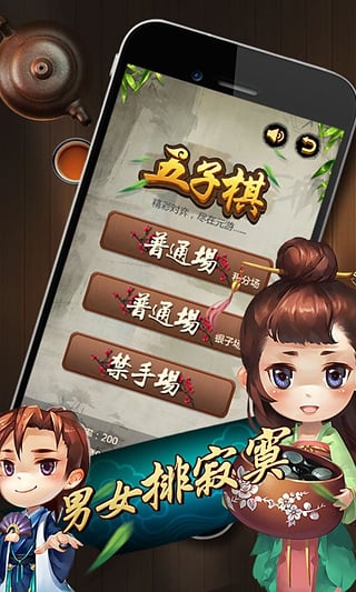 元游五子棋手机版下载游戏截图
