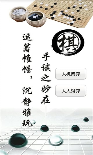 超级五子棋手机游戏最新下载游戏截图