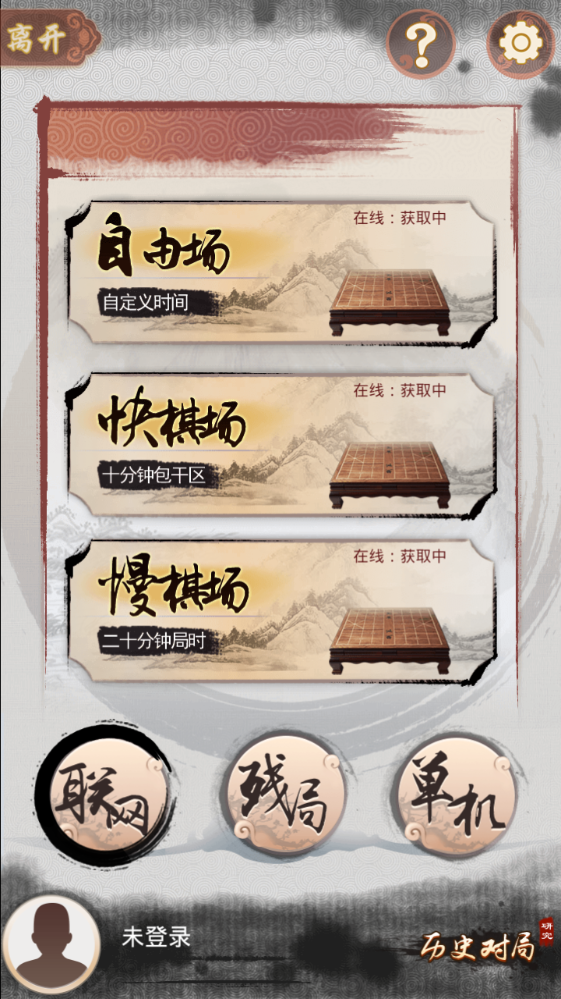 同城游象棋手机版下载游戏截图
