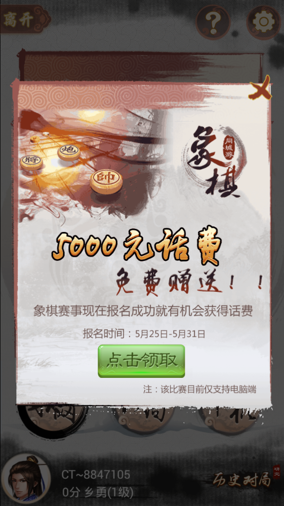 同城游象棋手机版下载游戏截图