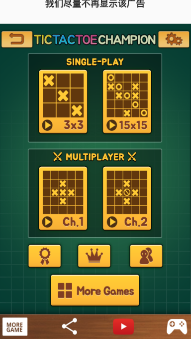井字棋冠军游戏截图