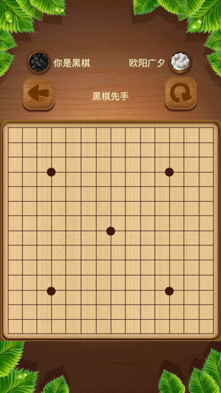 全民五子棋手机版下载游戏截图