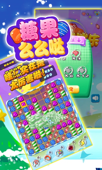糖果么么哒手游安卓版下载游戏截图