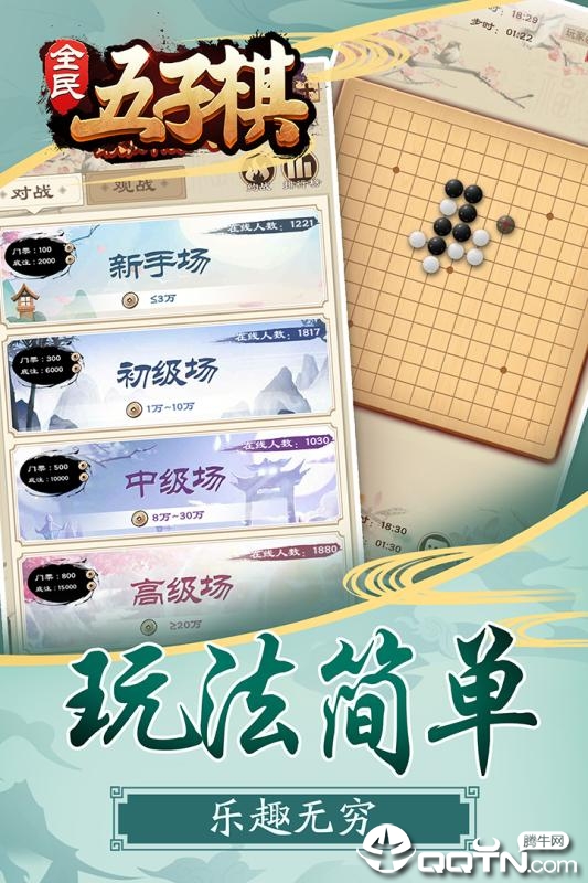 全民五子棋游戏截图