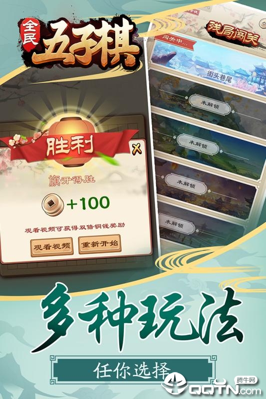 全民五子棋游戏截图
