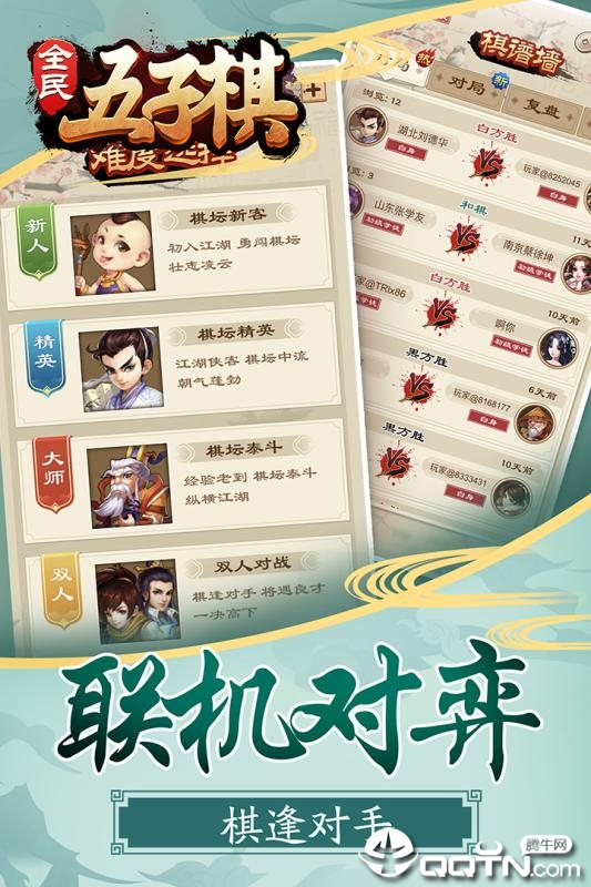 全民五子棋游戏截图