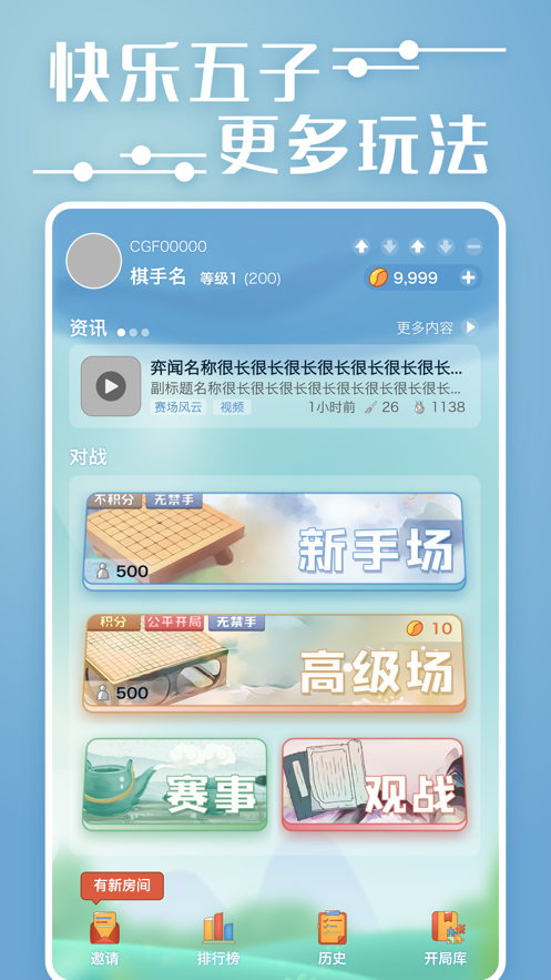 弈客五子棋app游戏截图