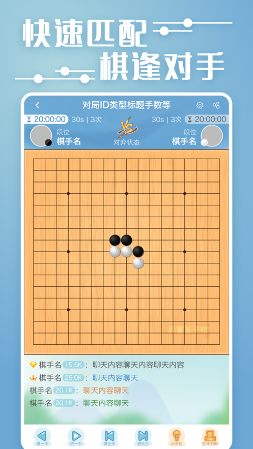弈客五子棋app游戏截图