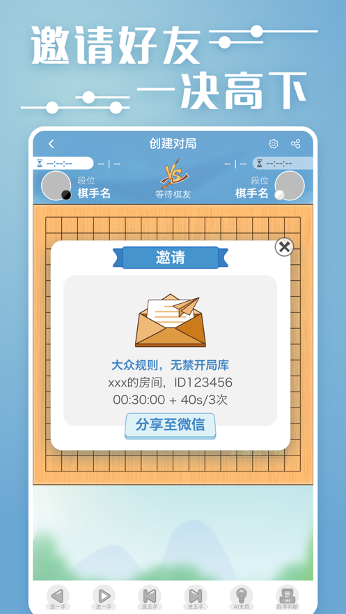 弈客五子棋app游戏截图
