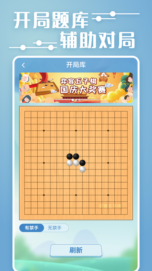 弈客五子棋app游戏截图