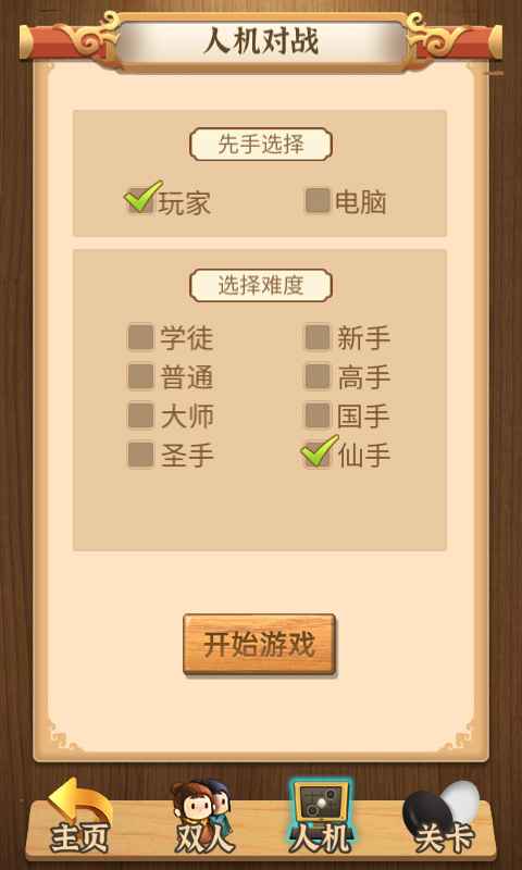 精彩五子棋游戏截图