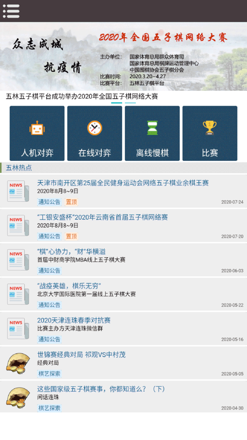五林五子棋app游戏截图