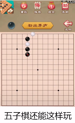 游苑五子棋最新版游戏截图