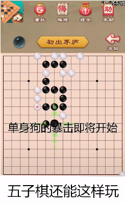 游苑五子棋最新版游戏截图